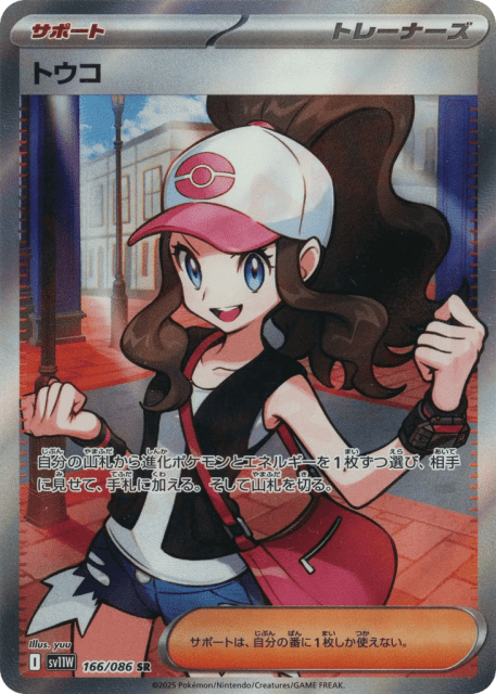 Hilda (トウコ) (166) — ホワイトフレア (White Flare)