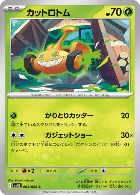 Mow Rotom (カットロトム) (4) — ロケット団の栄光 (Glory of Team Rocket)