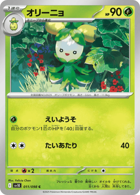 Dolliv (オリーニョ) (11) — ロケット団の栄光 (Glory of Team Rocket)