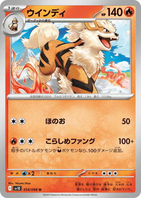 Arcanine (ウインディ) (14) — ロケット団の栄光 (Glory of Team Rocket)