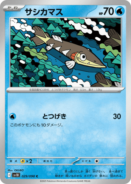 Arrokuda (サシカマス) (29) — ロケット団の栄光 (Glory of Team Rocket)