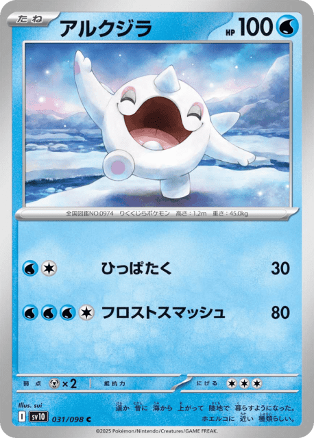Cetoddle (アルクジラ) (31) — ロケット団の栄光 (Glory of Team Rocket)