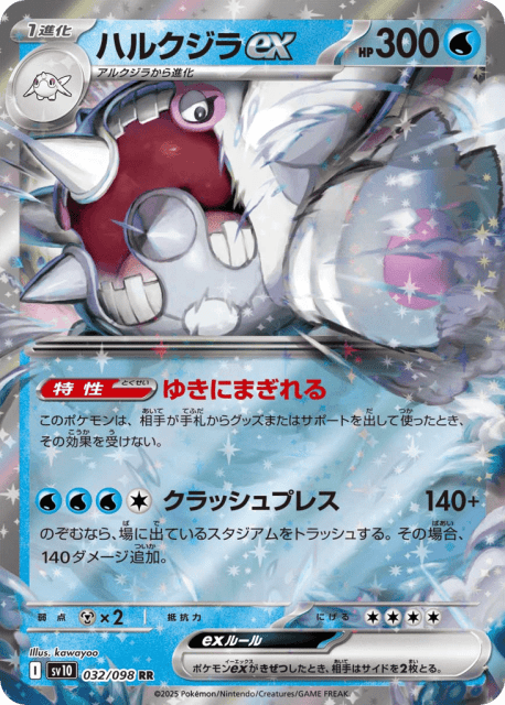 Cetitan ex (ハルクジラex) (32) — ロケット団の栄光 (Glory of Team Rocket)