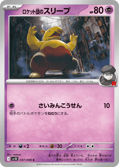 Team Rocket's Drowzee (ロケット団のスリープ) (37) — ロケット団の栄光 (Glory of Team Rocket)