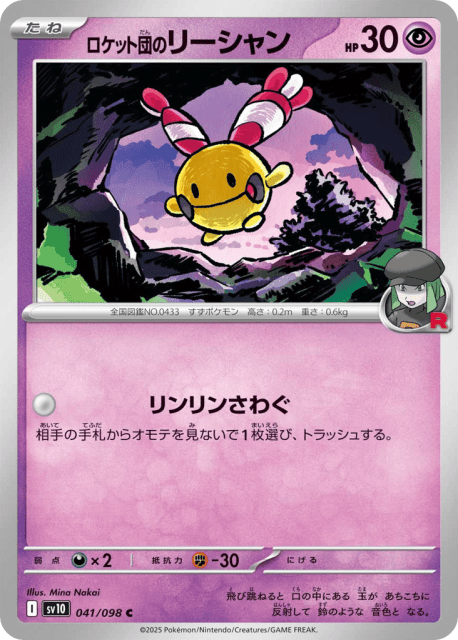 Team Rocket's Chingling (ロケット団のリーシャン) (41) — ロケット団の栄光 (Glory of Team Rocket)