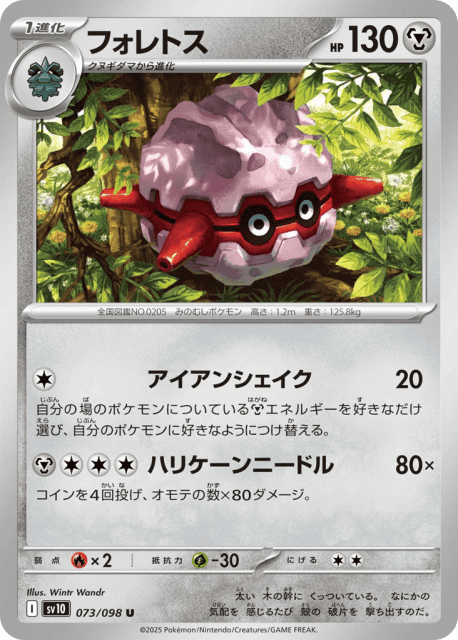 Forretress (フォレトス) (73) — ロケット団の栄光 (Glory of Team Rocket)
