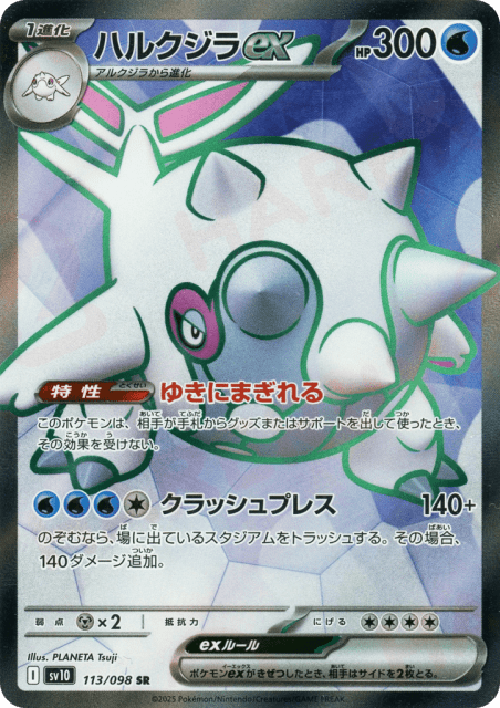 Cetitan ex (ハルクジラex) (113) — ロケット団の栄光 (Glory of Team Rocket)