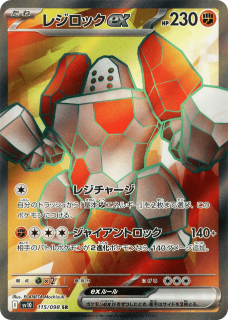 Regirock ex (レジロックex) (115) — ロケット団の栄光 (Glory of Team Rocket)