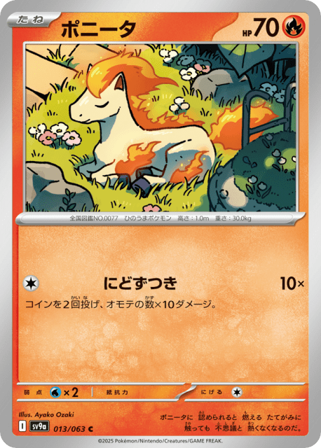 Ponyta (ポニータ) (13) — 熱風のアリーナ (Hot Air Arena)