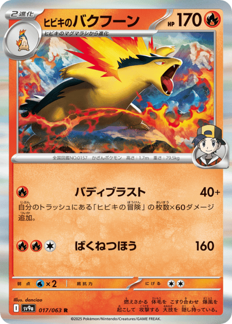 Ethan's Typhlosion (ヒビキのバクフーン) (17) — 熱風のアリーナ (Hot Air Arena)