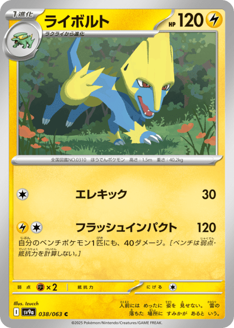Manectric (ライボルト) (38) — 熱風のアリーナ (Hot Air Arena)