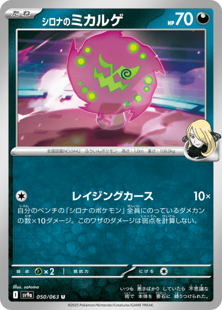 Cynthia's Spiritomb (シロナのミカルゲ) (50) — 熱風のアリーナ (Hot Air Arena)