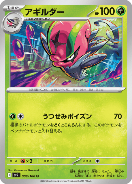 Accelgor (アギルダー) (9) — バトルパートナーズ (Battle Partners)