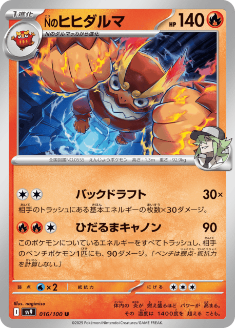 N's Darmanitan (Nのヒヒダルマ) (16) — バトルパートナーズ (Battle Partners)