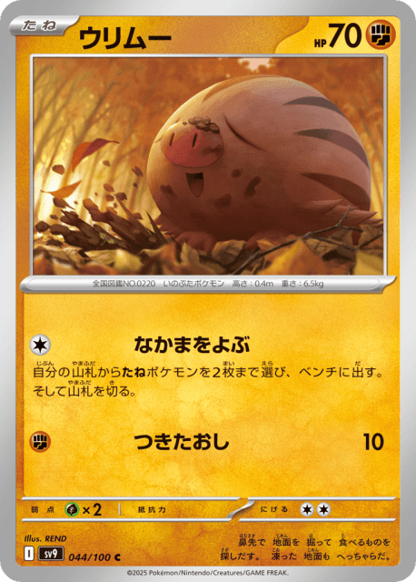 Swinub (ウリムー) (44) — バトルパートナーズ (Battle Partners)