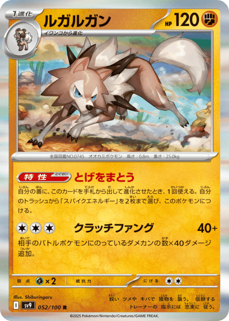 Lycanroc (ルガルガン) (52) — バトルパートナーズ (Battle Partners)