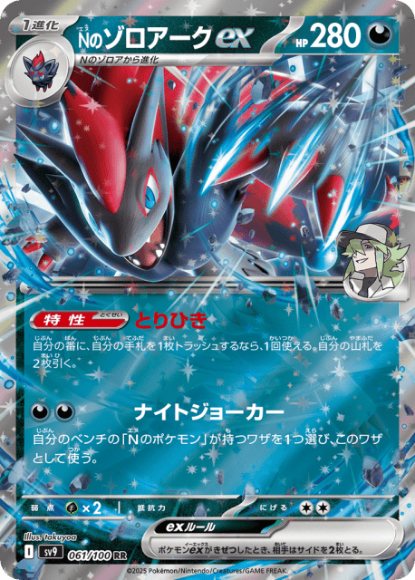 N's Zoroark ex (Nのゾロアークex) (61) — バトルパートナーズ (Battle Partners)