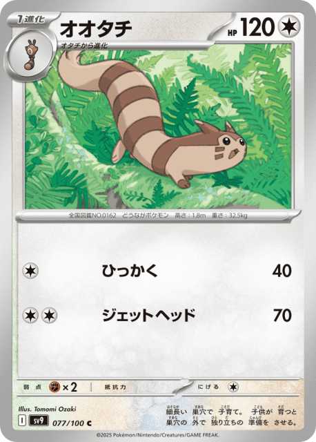 Furret (オオタチ) (77) — バトルパートナーズ (Battle Partners)