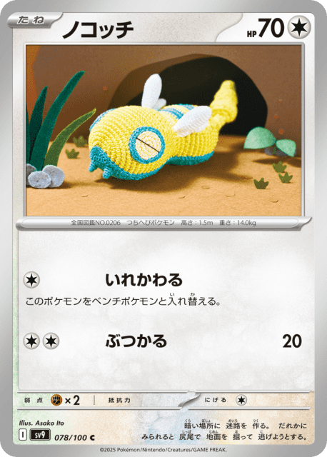 Dunsparce (ノコッチ) (78) — バトルパートナーズ (Battle Partners)