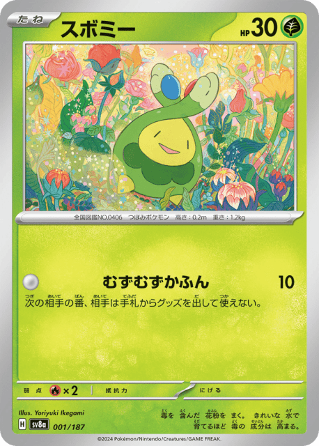Budew (スボミー) (1) — テラスタルフェスex (Terastal Festival ex)