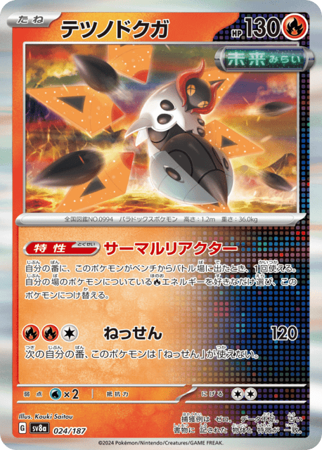 Iron Moth (テツノドクガ) (24) — テラスタルフェスex (Terastal Festival ex)
