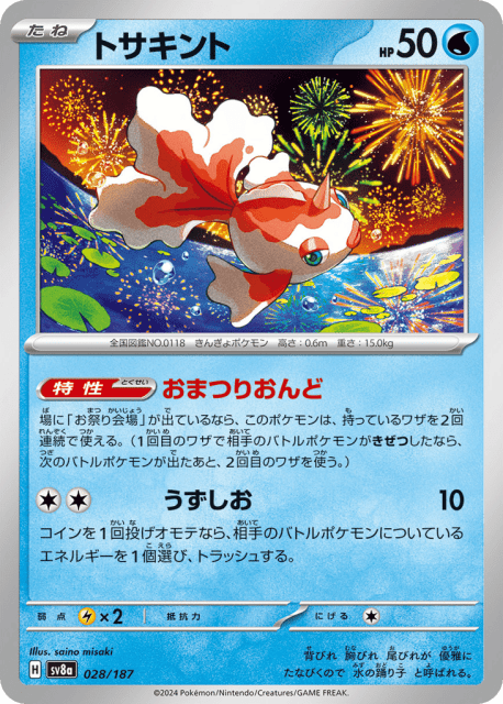 Goldeen (トサキント) (28) — テラスタルフェスex (Terastal Festival ex)