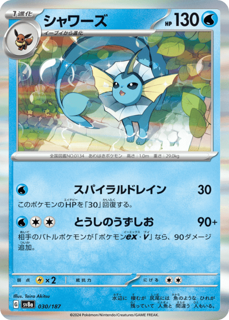 Vaporeon (シャワーズ) (30) — テラスタルフェスex (Terastal Festival ex)