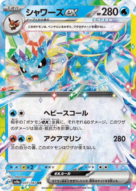 Vaporeon ex (シャワーズex) (31) — テラスタルフェスex (Terastal Festival ex)
