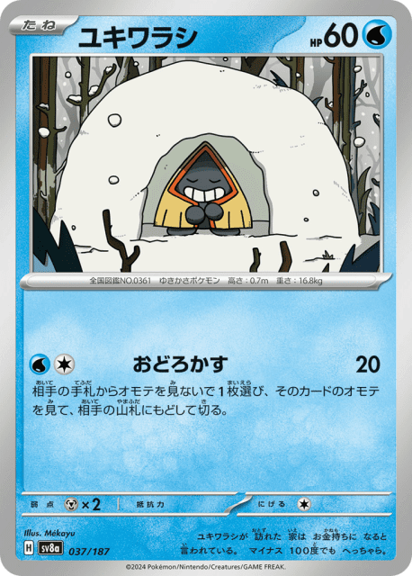 Snorunt (ユキワラシ) (37) — テラスタルフェスex (Terastal Festival ex)
