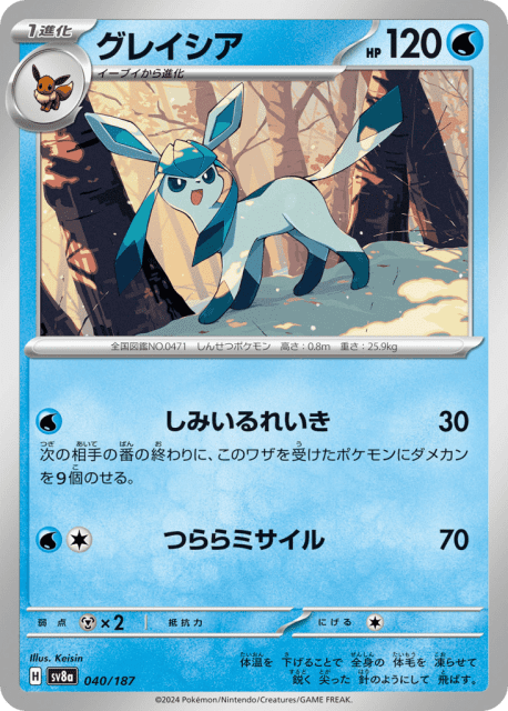 Glaceon (グレイシア) (40) — テラスタルフェスex (Terastal Festival ex)