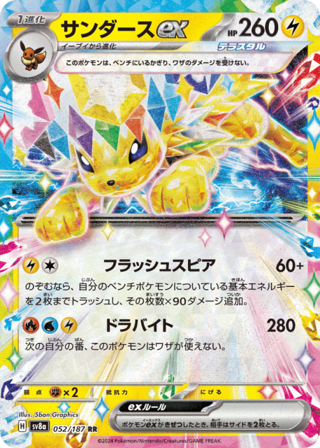 Jolteon ex (サンダースex) (52) — テラスタルフェスex (Terastal Festival ex)
