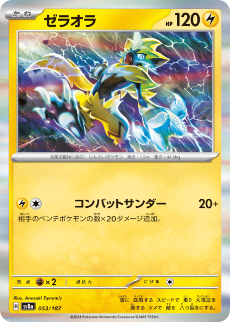 Zeraora (ゼラオラ) (53) — テラスタルフェスex (Terastal Festival ex)