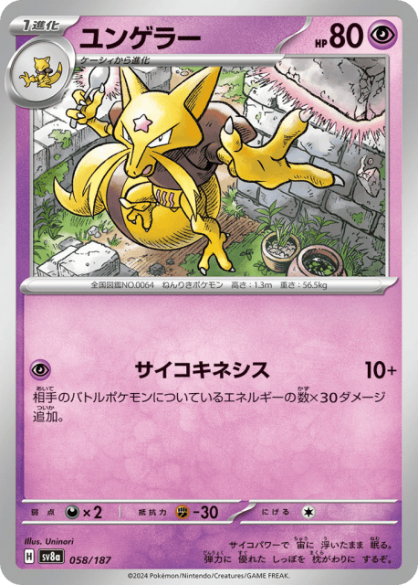 Kadabra (ユンゲラー) (58) — テラスタルフェスex (Terastal Festival ex)