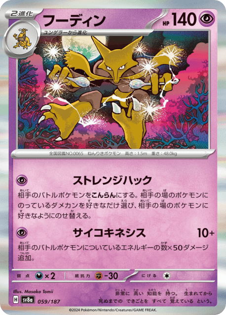 Alakazam (フーディン) (59) — テラスタルフェスex (Terastal Festival ex)