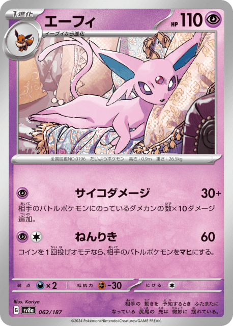 Espeon (エーフィ) (62) — テラスタルフェスex (Terastal Festival ex)