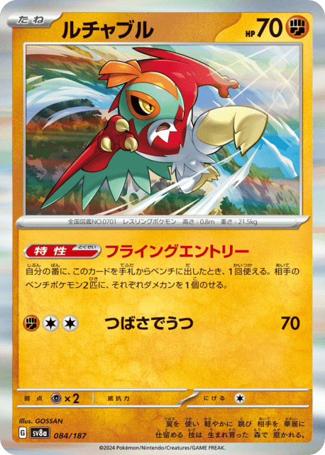 Hawlucha (ルチャブル) (84) — テラスタルフェスex (Terastal Festival ex)