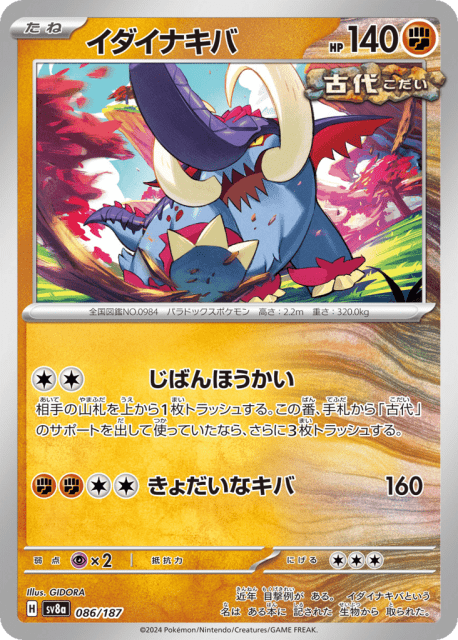 Great Tusk (イダイナキバ) (86) — テラスタルフェスex (Terastal Festival ex)