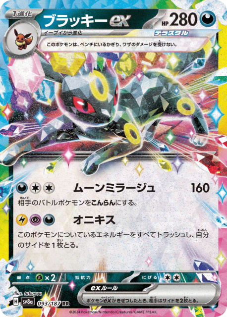 Umbreon ex (ブラッキーex) (93) — テラスタルフェスex (Terastal Festival ex)
