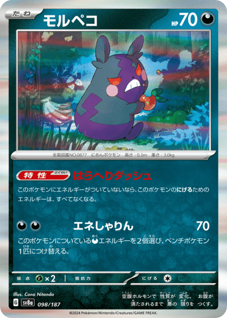 Morpeko (モルペコ) (98) — テラスタルフェスex (Terastal Festival ex)