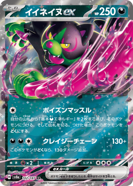 Okidogi ex (イイネイヌex) (102) — テラスタルフェスex (Terastal Festival ex)