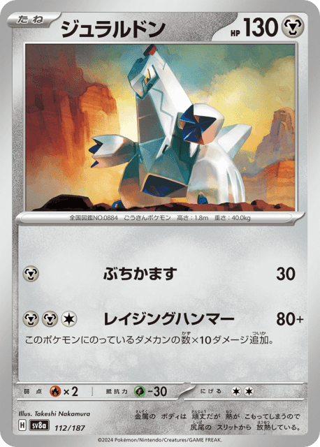 Duraludon (ジュラルドン) (112) — テラスタルフェスex (Terastal Festival ex)