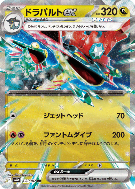 Dragapult ex (ドラパルトex) (120) — テラスタルフェスex (Terastal Festival ex)