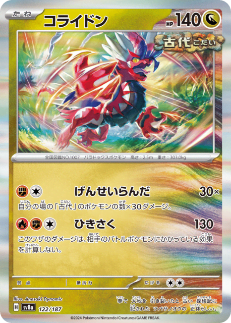 Koraidon (コライドン) (122) — テラスタルフェスex (Terastal Festival ex)