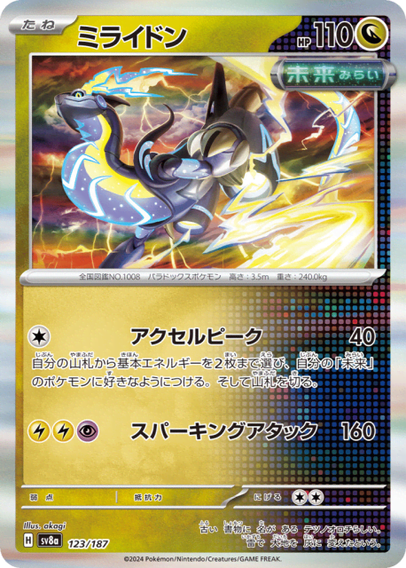 Miraidon (ミライドン) (123) — テラスタルフェスex (Terastal Festival ex)