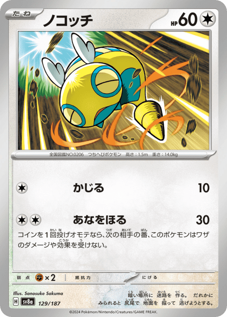 Dunsparce (ノコッチ) (129) — テラスタルフェスex (Terastal Festival ex)
