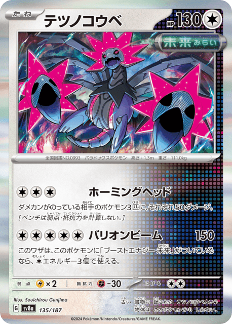 Iron Jugulis (テツノコウベ) (135) — テラスタルフェスex (Terastal Festival ex)