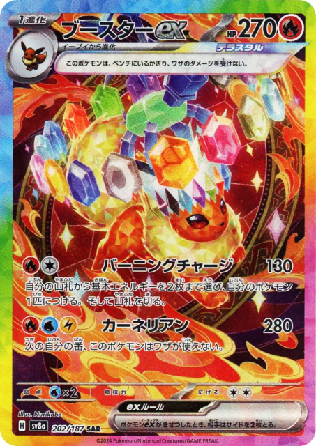 Flareon ex (ブースターex) (202) — テラスタルフェスex (Terastal Festival ex)