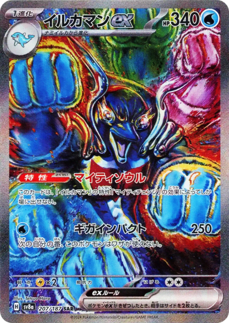 Palafin ex (イルカマンex) (207) — テラスタルフェスex (Terastal Festival ex)