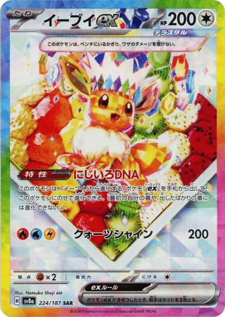 Eevee ex (イーブイex) (224) — テラスタルフェスex (Terastal Festival ex)