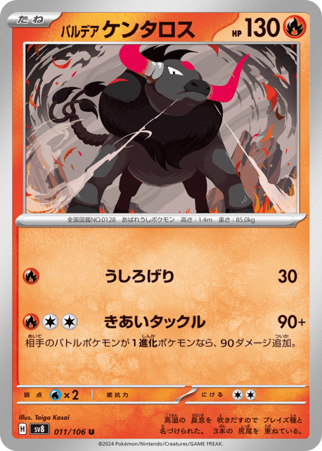 Paldean Tauros (パルデア ケンタロス) (11) — 超電ブレイカー (Super Electric Breaker)